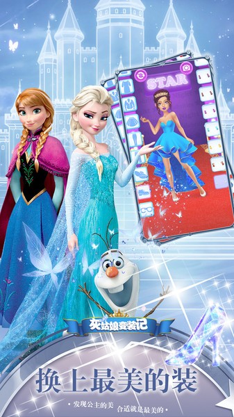 灰姑娘变装记游戏