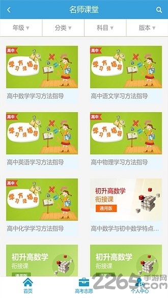 高考圈生涯官方版