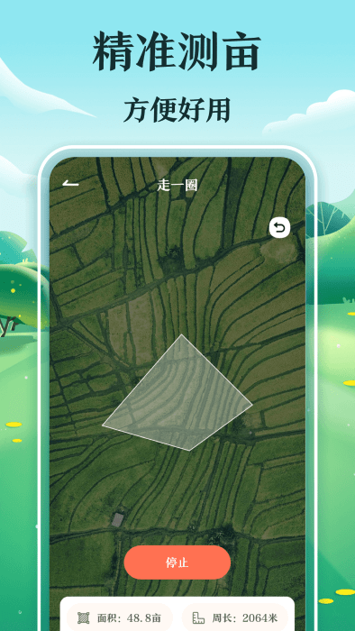 惠农测亩仪app