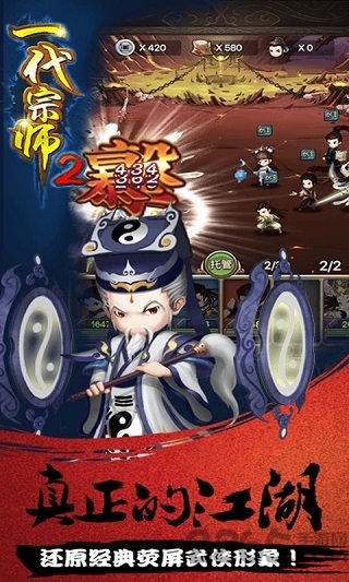 一代宗师2bt变态版