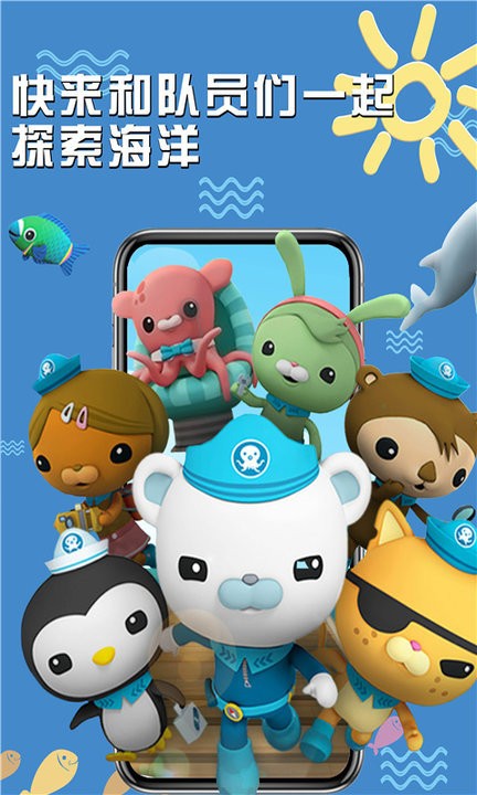 海底小纵队奇幻探险游戏