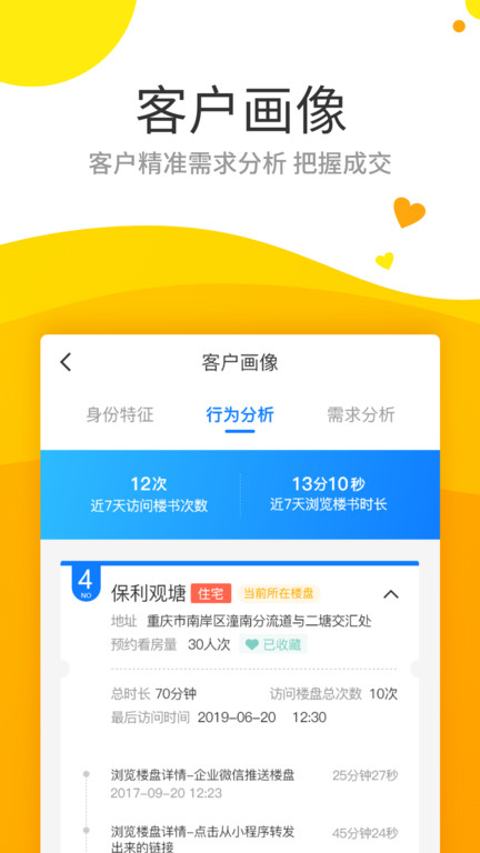 保利智通官方版 保利智通app下载