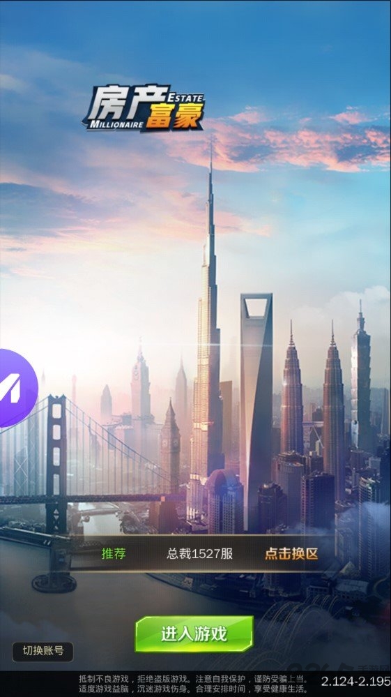 房产富豪手机版