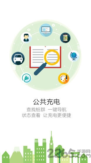 来充充电桩