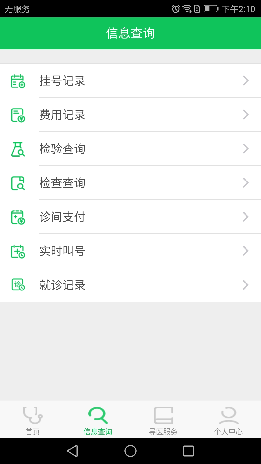 北京市密云区医院客户端