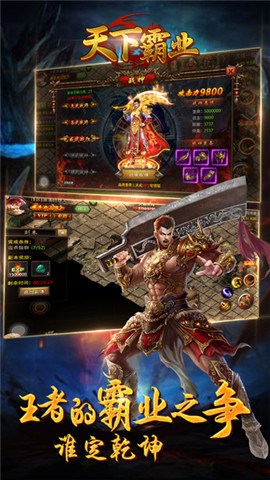 天下霸业单机破解版
