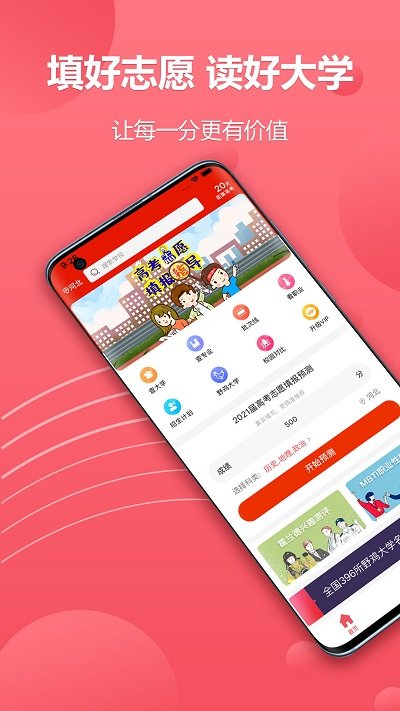 火星志愿最新版 火星志愿app下载