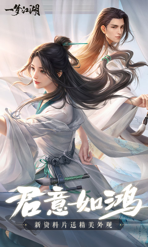 一梦江湖韩服官方版