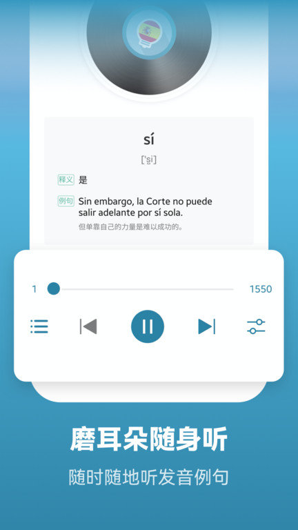 莱特西班牙语学习app 莱特西班牙语学习软件下载