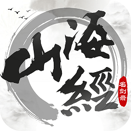 山海经黑马手游官方