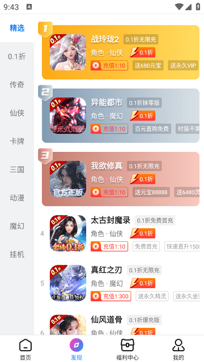 众玩手游盒子app 众玩手游平台下载