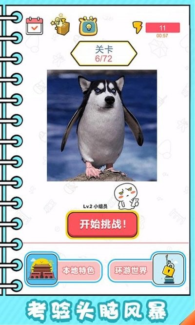 看起来很怪游戏