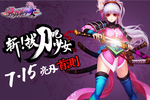 妖刀美少女最新版