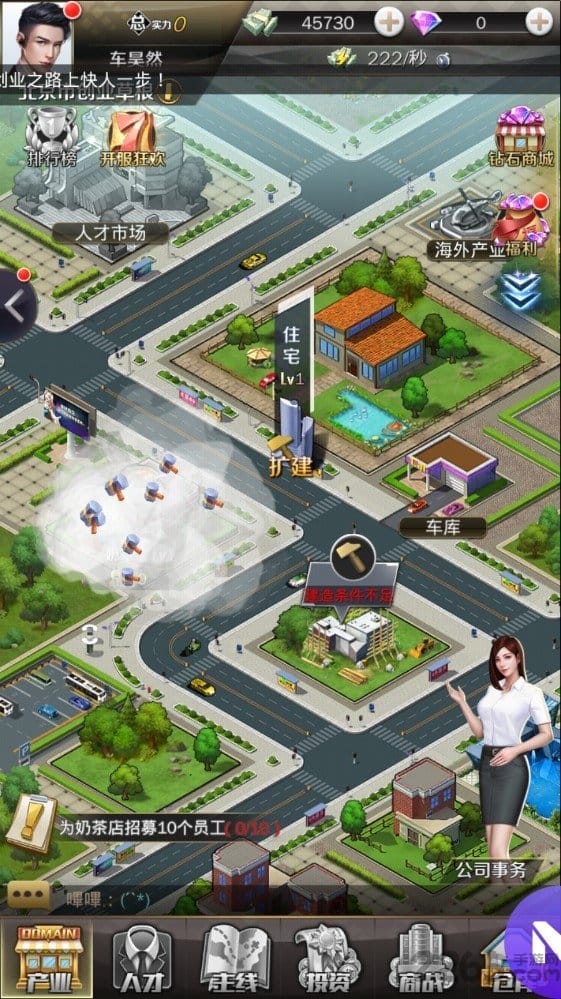 房产富豪手机版