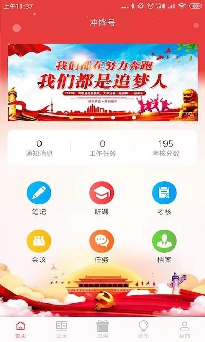 冲锋号智慧党建app 冲锋号智慧党建手机版下载