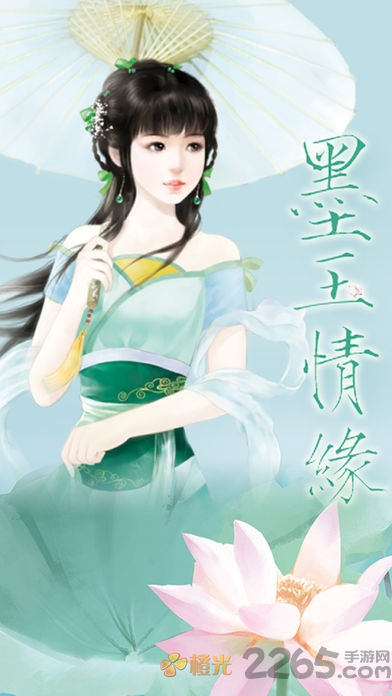 橙光游戏墨玉情缘