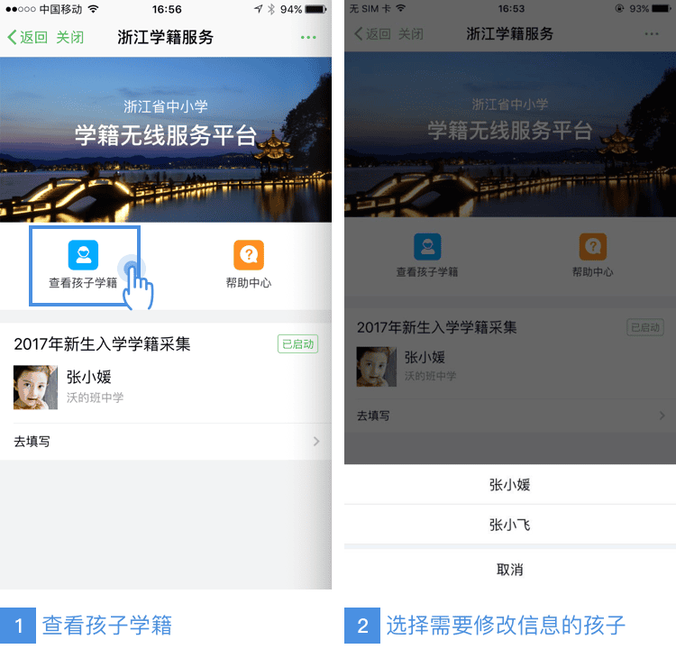 宁波智慧教育怎么改孩子信息 宁波智慧教育信息学籍修改方法