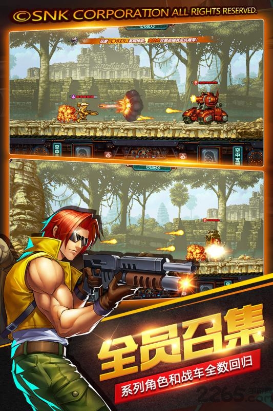 合金弹头集结游戏