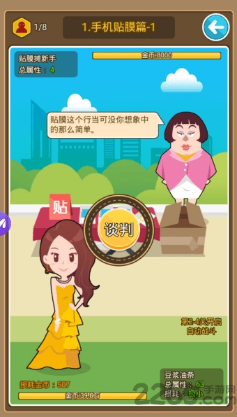 城市富豪游戏