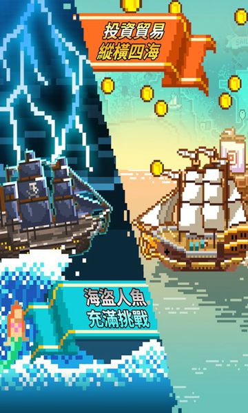 像素大航海最新版(pixel voyage)