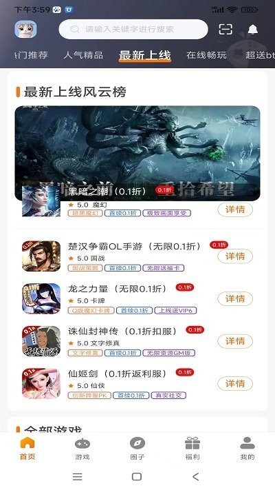 云动手游盒子app