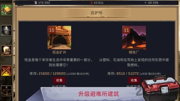 避难所生存中文最新版