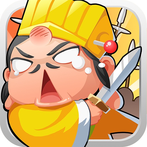 刘备磕头2无限元宝金币版下载-安卓版下载v1.2