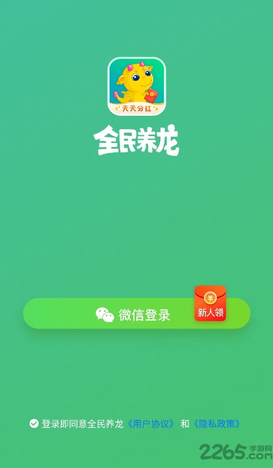 全民养龙游戏