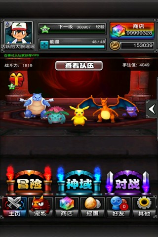 口袋皮卡丘手游