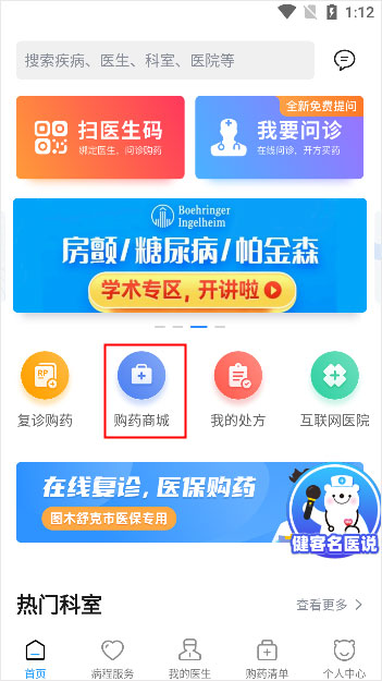 健客医生买药教程 健客医生买药教程