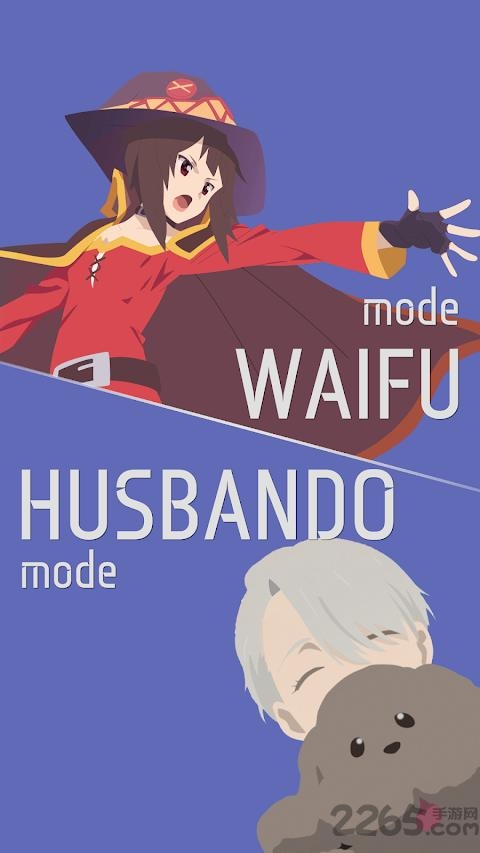 喜爱或厌恶游戏下载