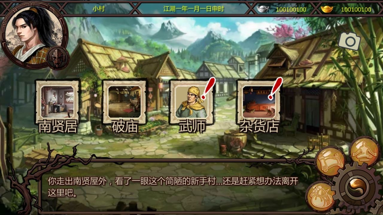 金庸群侠传x破解版完美破解版