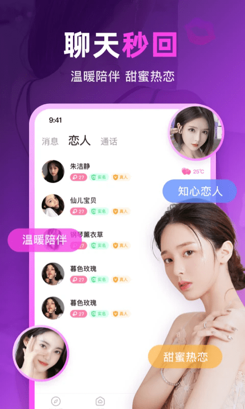 情缘同城交友视频聊天app