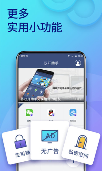 双开助手微多开分身app(更名双开助手微分身版)