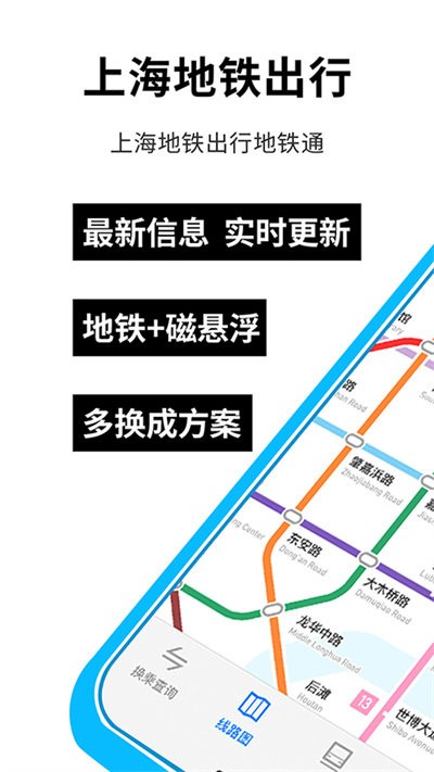 上海地铁蛮拼官方版 上海地铁蛮拼app下载