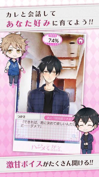 初次男友改造计划中文版 初次男友改造计划汉化版下载