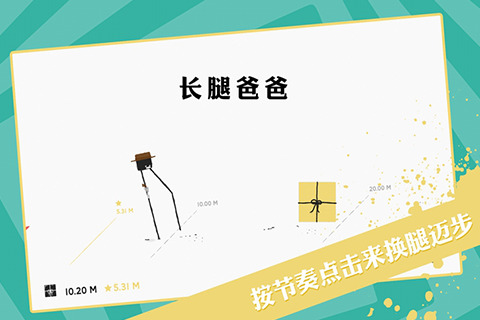 长腿爸爸手机版