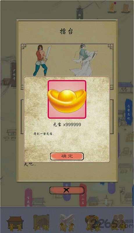 江湖中的我修改属性版