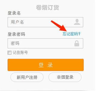 新商盟修改密码流程 新商盟修改密码方法