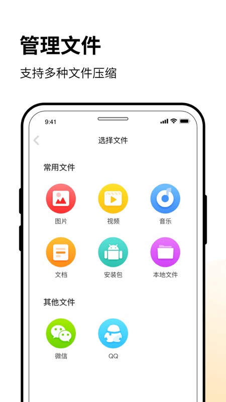 万能解压缩zip软件