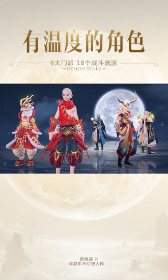 镇魔曲百度端
