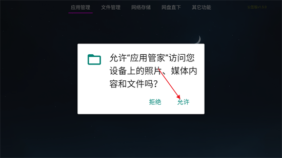应用管家tv版怎么用 应用管家tv版怎么用