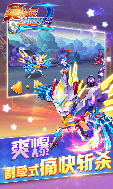 奥特曼之热血格斗内购破解版