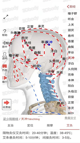 3D经络穴位App 3D经络穴位最新版下载
