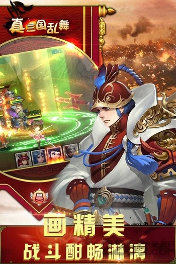 果盘真三国乱舞手游