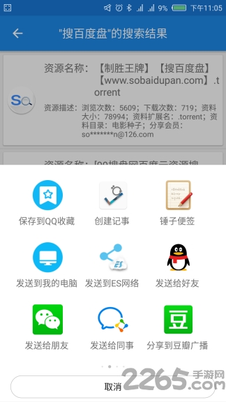 搜百度盘手机版