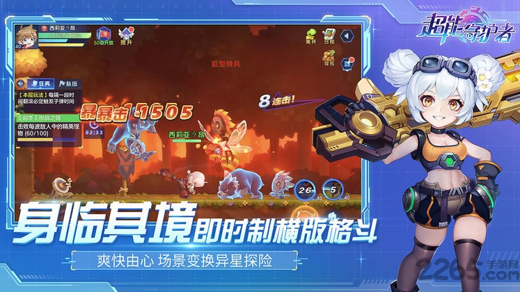 超能守护者手游测试版