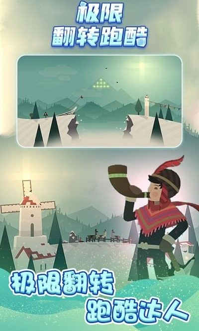 极限翻转跑酷游戏