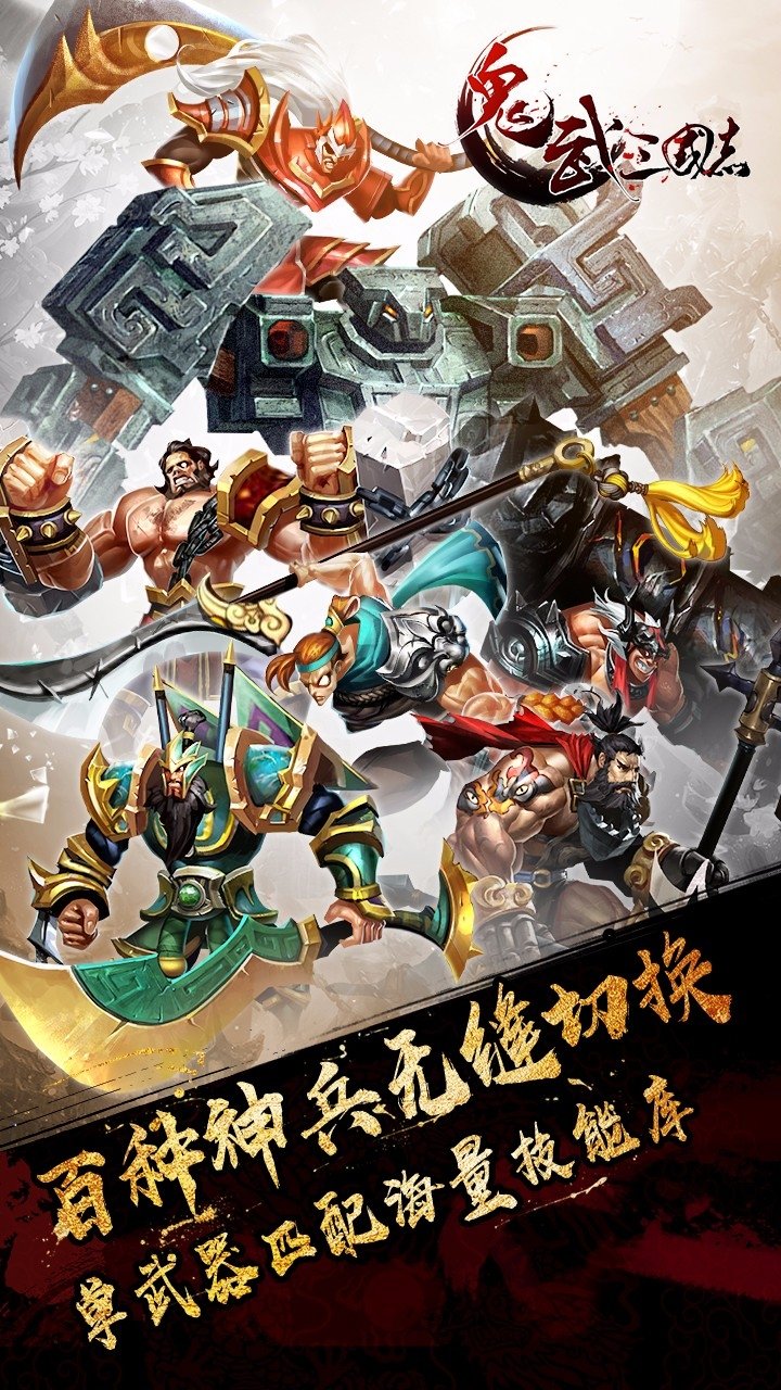 鬼武三国志果盘版最新版