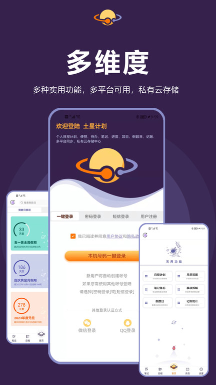 土星计划官方版